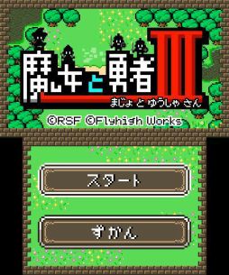 画像ギャラリー No.003のサムネイル画像 / 3DS用DLソフト「魔女と勇者III」が12月27日に配信決定。2018年1月10日まで12.5％OFFセールも実施