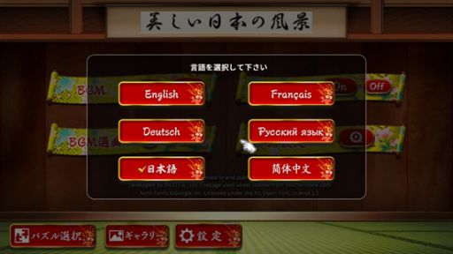 画像ギャラリー No.003のサムネイル画像 / Nintendo Switch用DLソフト「うごくジグソーパズル 日本の風景コレクション」が4月5日に配信