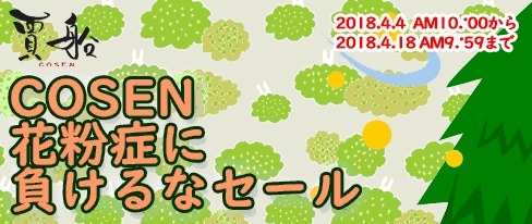 画像ギャラリー No.001のサムネイル画像 / 賈船，Wii U/3DSのタイトルを対象にした「花粉症に負けるなセール」をニンテンドーeショップで開催