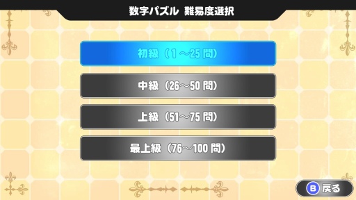 画像ギャラリー No.008のサムネイル画像 / Nintendo Switch用DLソフト「THE 数字パズル」の配信がスタート