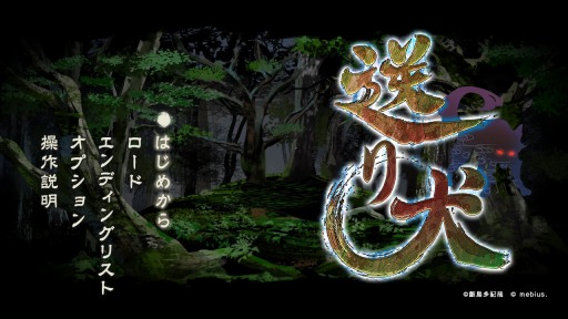 画像ギャラリー No.001のサムネイル画像 / Nintendo Switch向けホラーノベル「送り犬」が7月12日に配信開始