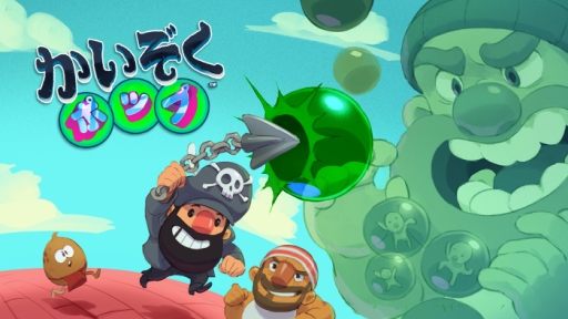 画像ギャラリー No.001のサムネイル画像 / Nintendo Switch向けバブルポップアクション「かいぞくポップ」が8月9日に配信