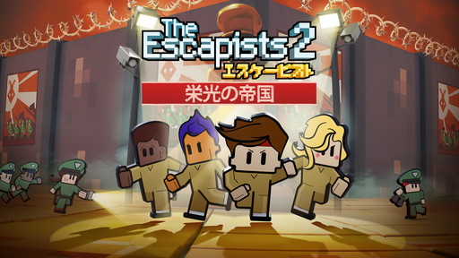 ꡼ No.008 | æ󥲡The Escapists 2פSwitchǤۿϡDLCƱ꡼