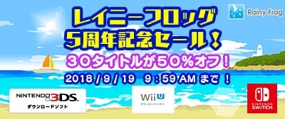 画像ギャラリー No.001のサムネイル画像 / レイニーフロッグ，30タイトルが半額になる「5周年記念セール」を実施