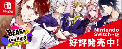 ꡼ No.013Υͥ / ADVBEAST Darling! ߤ˻Ҥ̩פSwitchǤۿ