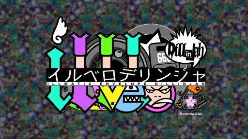 画像ギャラリー No.005のサムネイル画像 / 3DS用DLソフト「イルベロデリンジャ」が配信再開。11月にはサントラCDも発売