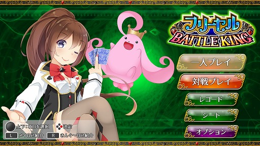 対戦や3000種類の問題に挑めるトランプゲーム フリーセル Battle King がswitchで配信開始 対戦や3000種類の問題に挑めるトランプゲーム フリーセル Battle King がswitchで配信開始