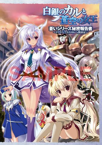 PSP版「白銀のカルと蒼空の女王」に同梱される特典が公開。限定版には