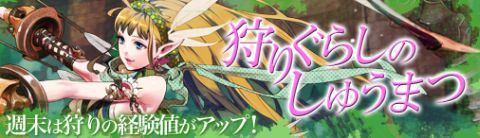 画像ギャラリー No.001のサムネイル画像 / 「ドラゴンクルセイド2F」10日から獲得経験値1.5倍“狩りぐらしのしゅうまつ”