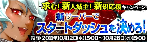 画像ギャラリー No.001のサムネイル画像 / 「ドラゴンクルセイド2F」新サーバー開設記念。各種初心者キャンペーンを開催