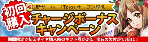 画像ギャラリー No.002のサムネイル画像 / 「ドラゴンクルセイド2F」新サーバー開設記念。各種初心者キャンペーンを開催