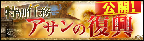 画像ギャラリー No.001のサムネイル画像 / 「ドラゴンクルセイド2F」特務「アサンの復興」を本日開始。便利機能の割引も