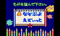 画像ギャラリー No.002のサムネイル画像 / ゲームギア版「なぞぷよ」が3DS用バーチャルコンソールで9月25日に配信