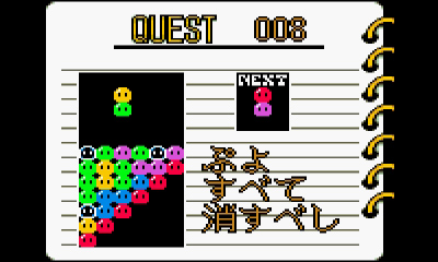 画像ギャラリー No.003のサムネイル画像 / ゲームギア版「なぞぷよ」が3DS用バーチャルコンソールで9月25日に配信