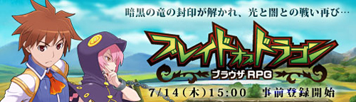 画像ギャラリー No.002のサムネイル画像 / ベクター,新作ブラウザゲーム「ブレイドオブドラゴン」の事前登録受付を明日7月14日に開始