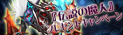 画像ギャラリー No.001のサムネイル画像 / 「ブレイドオブドラゴン」新イベント「闘技場PK試合」毎週土日にドラク城で開催