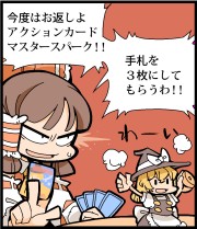 画像ギャラリー No.033のサムネイル画像 / 世界がハマった中毒性の秘密とは?――連載「徹底解説:ドミニオンのひみつ」第2回,「東方祀爭録」で始めるドミニオン入門