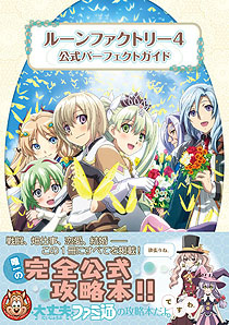 画像ギャラリー No.004のサムネイル画像 / 「ルーンファクトリー4」の公式サイトで4コマ第2弾や新壁紙が公開に