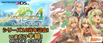 画像ギャラリー No.001のサムネイル画像 / 「ルーンファクトリー4」のDL版を半額で販売。期間は本日から9月7日まで