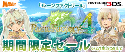 画像ギャラリー No.001のサムネイル画像 / 「ルーンファクトリー4」DL版の期間限定セールが本日から6月27日まで開催