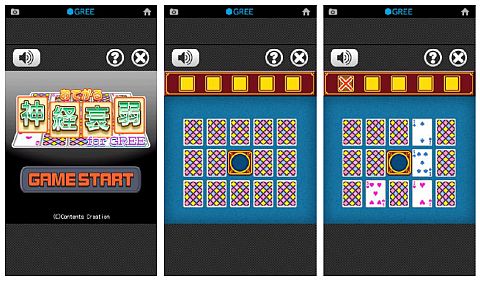 画像ギャラリー No.002のサムネイル画像 / Android版「GREE」に「おてがる神経衰弱」など手軽に遊べるアプリ8本が登場