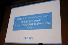 ꡼ No.006Υͥ / CEDEC 2011οĤॹޡȥեΥȤϡޥã뤳줫Υ륲