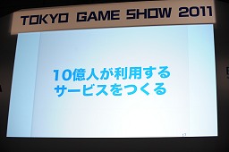 ���������꡼ No.008�Υ���ͥ������ / ��TGS 2011��GREE�������»�ˤ���Ĵ�ֱ顤�֥����ޡ�������פ��ܻؤ�10���͵��ϤΥ����ӥ�