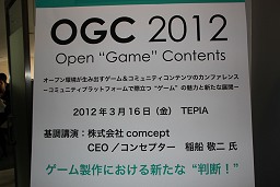 画像ギャラリー No.008のサムネイル画像 / 稲船敬二氏はソーシャルゲームの戦国時代を勝ち抜き“神”の座を狙う? 「OGC 2012」の基調講演「ゲーム製作における新たな“判断!”」レポート