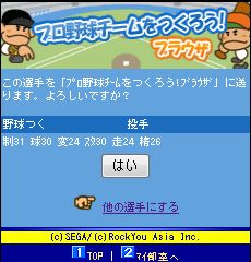 画像ギャラリー No.003のサムネイル画像 / 「プロ野球チームをつくろう!ブラウザ」,8月31日にサマーアップデートを実施