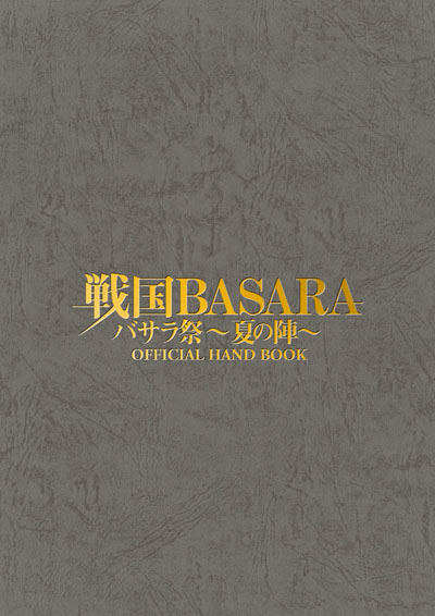 画像ギャラリー No.001のサムネイル画像 / 「戦国BASARA」,バサラ祭 2011 〜夏の陣〜の物販情報を公開