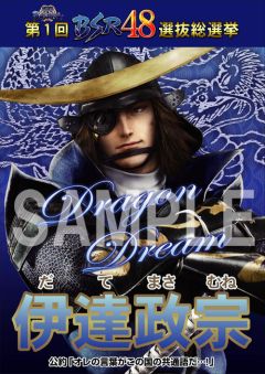 ���������꡼ No.001�Υ���ͥ������ / �����BASARA�ס����꡼����48�ͤ������ȴ�𾭡ɤ����֡�������פ򳫺�