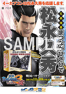 ���������꡼ No.003�Υ���ͥ������ / �����BASARA3 ��ס������BASARA ��1�� BSR48��ȴ������פ���ã�򥲡��ॷ��åפ����硣�о�Ź�ޤˤϡ��𾭱���ݥ������ɤ��о�