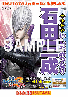 ���������꡼ No.007�Υ���ͥ������ / �����BASARA3 ��ס������BASARA ��1�� BSR48��ȴ������פ���ã�򥲡��ॷ��åפ����硣�о�Ź�ޤˤϡ��𾭱���ݥ������ɤ��о�