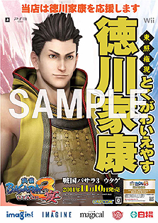 ���������꡼ No.011�Υ���ͥ������ / �����BASARA3 ��ס������BASARA ��1�� BSR48��ȴ������פ���ã�򥲡��ॷ��åפ����硣�о�Ź�ޤˤϡ��𾭱���ݥ������ɤ��о�