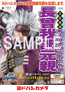 ���������꡼ No.012�Υ���ͥ������ / �����BASARA3 ��ס������BASARA ��1�� BSR48��ȴ������פ���ã�򥲡��ॷ��åפ����硣�о�Ź�ޤˤϡ��𾭱���ݥ������ɤ��о�