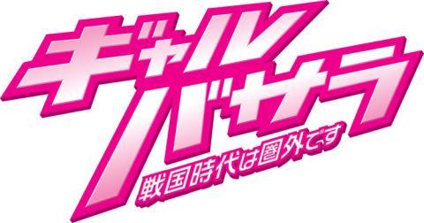 ���������꡼ No.024�Υ���ͥ������ / �����BASARA3 ��״�����Ϫ���ȯɽ���줿�������å״���ޤȤ�Ƹ���