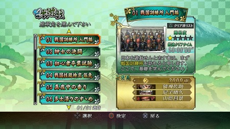 ꡼ No.001Υͥ / BASARA3 ׺ǿץࡼӡߥå򥯥ꥢƤܻؤͷפ䡤ޤޤʥ롼ã臘ַפγפΤ褦