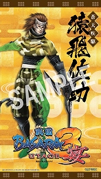 ���������꡼ No.005�Υ���ͥ������ / �����BASARA3 ��פ�����ȯ�䡣����͵����Ȼ��� ����ˤ��ȥ�����������ɤ����ո���11��12���˳���