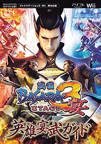 ���������꡼ No.009�Υ���ͥ������ / PS3/Wii�����BASARA3 ��פ�����ȯ�䡣���ե���������ɼ������Ѥ����BSR48��ȴ������ɤ���ɼ���ա���TVCM�֥ɥ���ԡפ����Ǥ���������