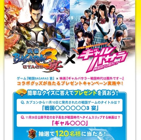 画像ギャラリー No.034のサムネイル画像 / 本日発売の「戦国BASARA3 宴」,コラボで生まれた新メニューも味わおう