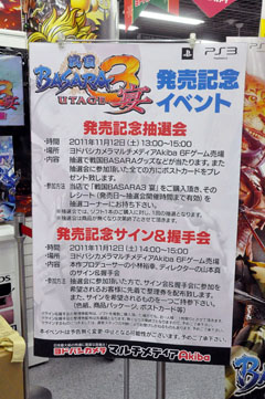 ���������꡼ No.001�Υ���ͥ������ / ����͵���ץ��ǥ塼���������� ���ǥ��쥯��������졣�������Ԥ�줿�����BASARA3 ��פΥ���������������ͤ��ݡ���