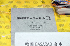 ���������꡼ No.005�Υ���ͥ������ / ����͵���ץ��ǥ塼���������� ���ǥ��쥯��������졣�������Ԥ�줿�����BASARA3 ��פΥ���������������ͤ��ݡ���