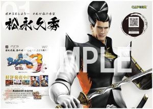 ���������꡼ No.001�Υ���ͥ������ / �����BASARA3 ��ס�JR�������Υۡ�����𾭥ݥ��������о졣��30����