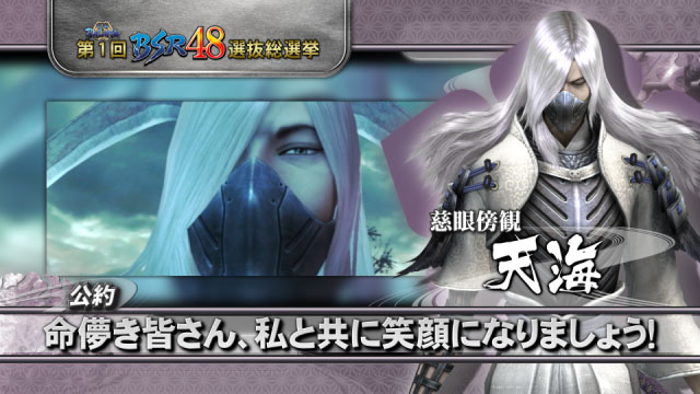 画像集 005 戦国basara 第1回bsr48選抜総選挙 天海など最後の