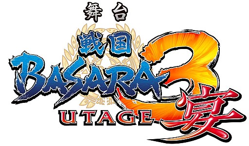 ꡼ No.001Υͥ / BASARA3 פκǿ2013ǯ11˸ͽ