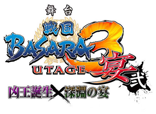 画像ギャラリー No.001のサムネイル画像 / 舞台「戦国BASARA3 宴弐」,各会場で当日券の販売が決定