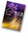 画像集#002のサムネイル/舞台「戦国バサラ3」,クリアファイルなど衣装写真入りグッズの情報が公開