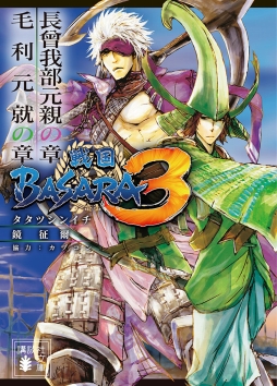 ꡼ No.001 | BASARA3סĹƤξ/ξϤ1ˤޤȤ᤿ʸܤȯ