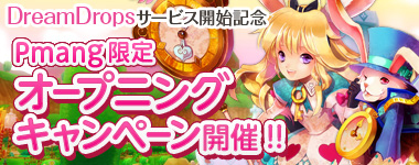 ꡼ No.006Υͥ / Dream Dropsʥɥ꡼ɥåץˡפӥȡΥӥϵǰPmangΥץ˥󥰥ڡ󤬼»