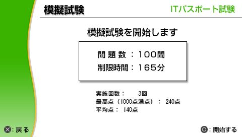 資格取得対策ソフト「マル合格資格奪取!」シリーズがPSPに登場資格取得対策ソフト「マル合格資格奪取!」シリーズがPSPに登場